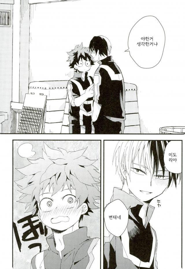 [10Days (Tooka)] Midoriya-kun and Todoroki-kun are XXX-ing in the PE Supply Closet – Boku no Hero Academia dj [kr] — 012