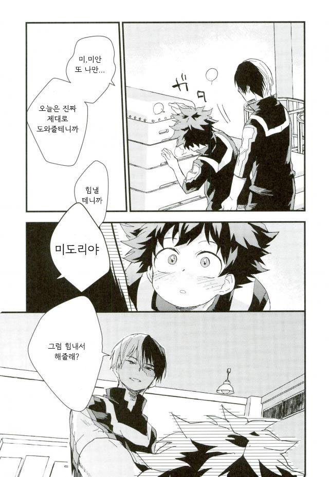 [10Days (Tooka)] Midoriya-kun and Todoroki-kun are XXX-ing in the PE Supply Closet – Boku no Hero Academia dj [kr] — 019