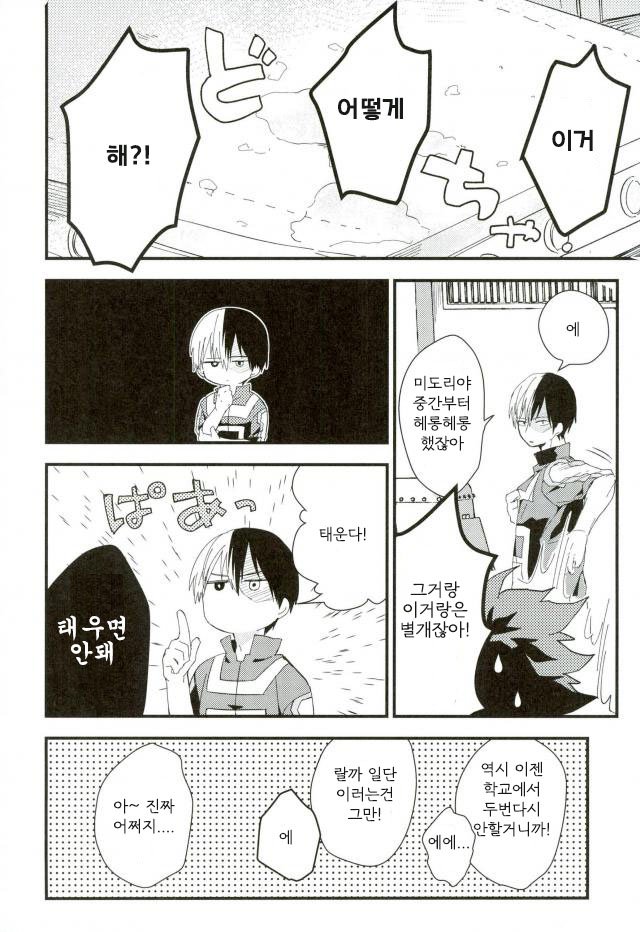[10Days (Tooka)] Midoriya-kun and Todoroki-kun are XXX-ing in the PE Supply Closet – Boku no Hero Academia dj [kr] — 024
