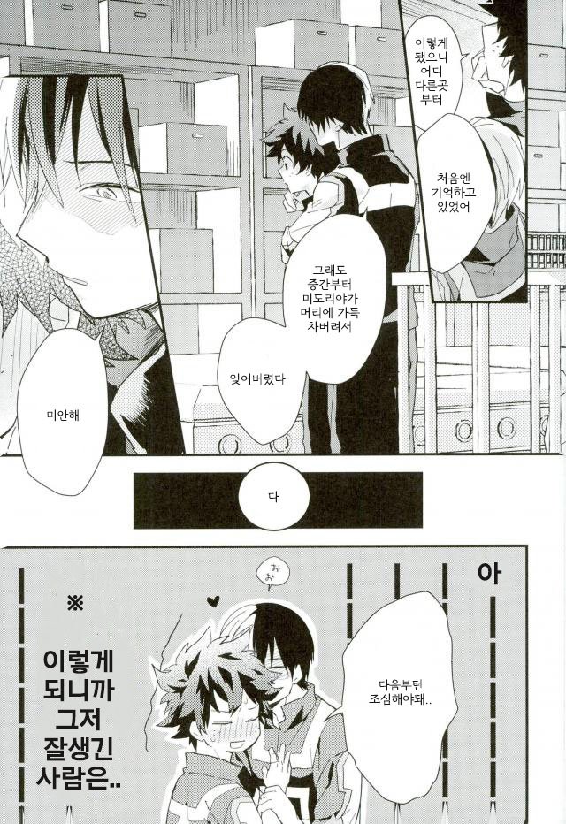[10Days (Tooka)] Midoriya-kun and Todoroki-kun are XXX-ing in the PE Supply Closet – Boku no Hero Academia dj [kr] — 025
