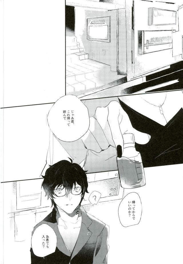 [AIM] l’elisir d’amore – Persona 5 dj [JP] — 002