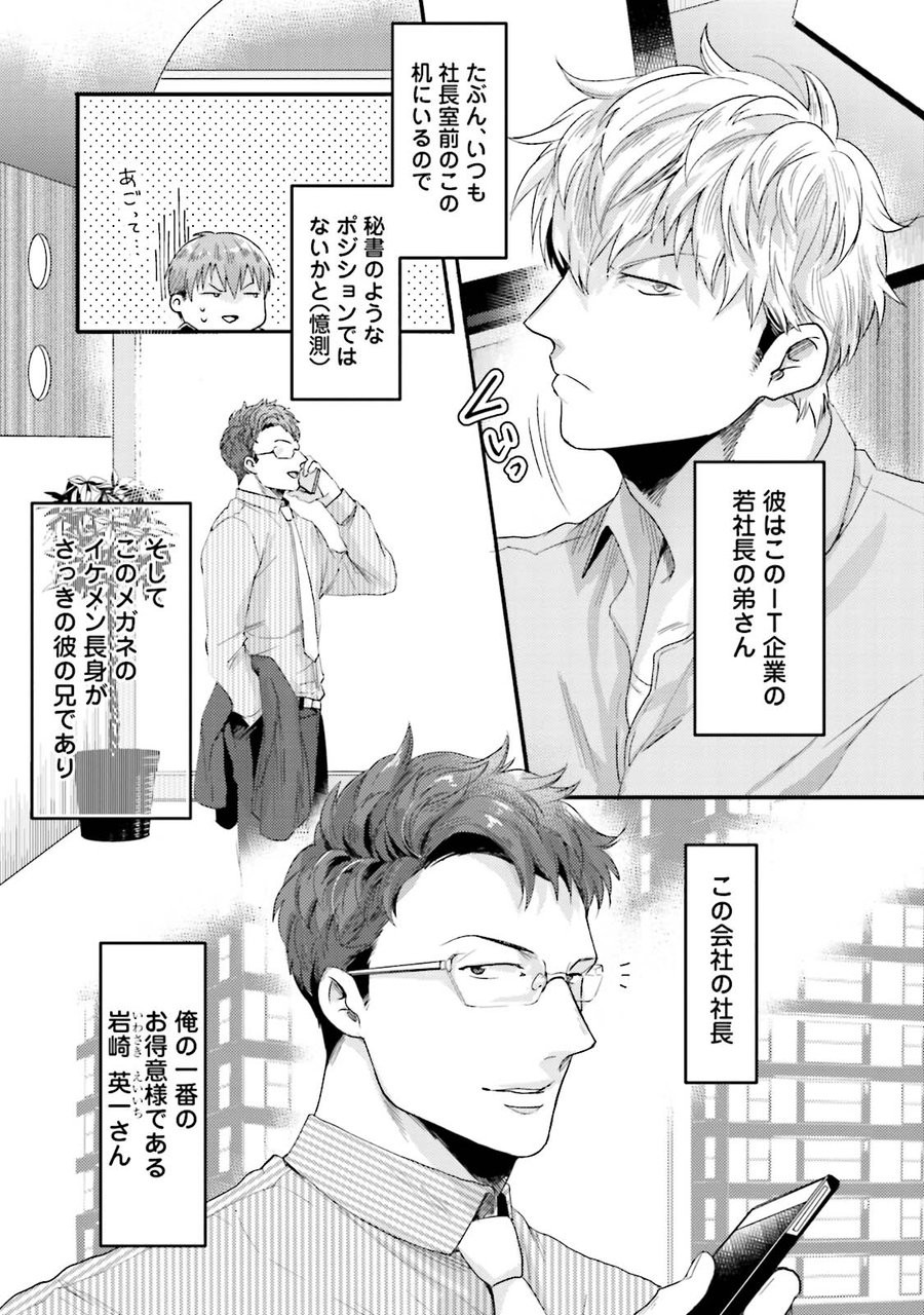 [Ikuyasu] Aigan Danshi Love Grow Up [JP] — 008
