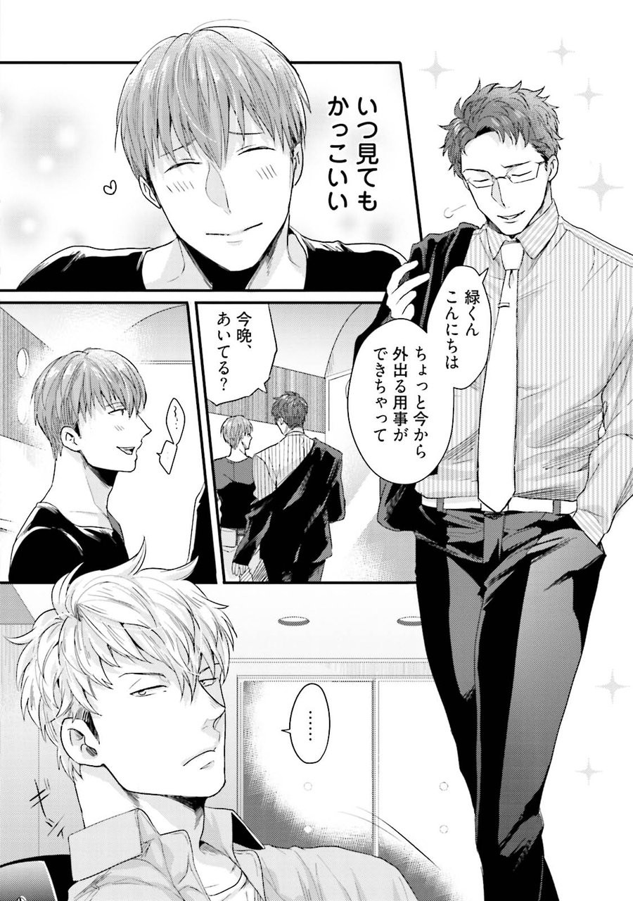 [Ikuyasu] Aigan Danshi Love Grow Up [JP] — 009