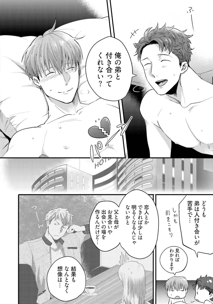 [Ikuyasu] Aigan Danshi Love Grow Up [JP] — 013