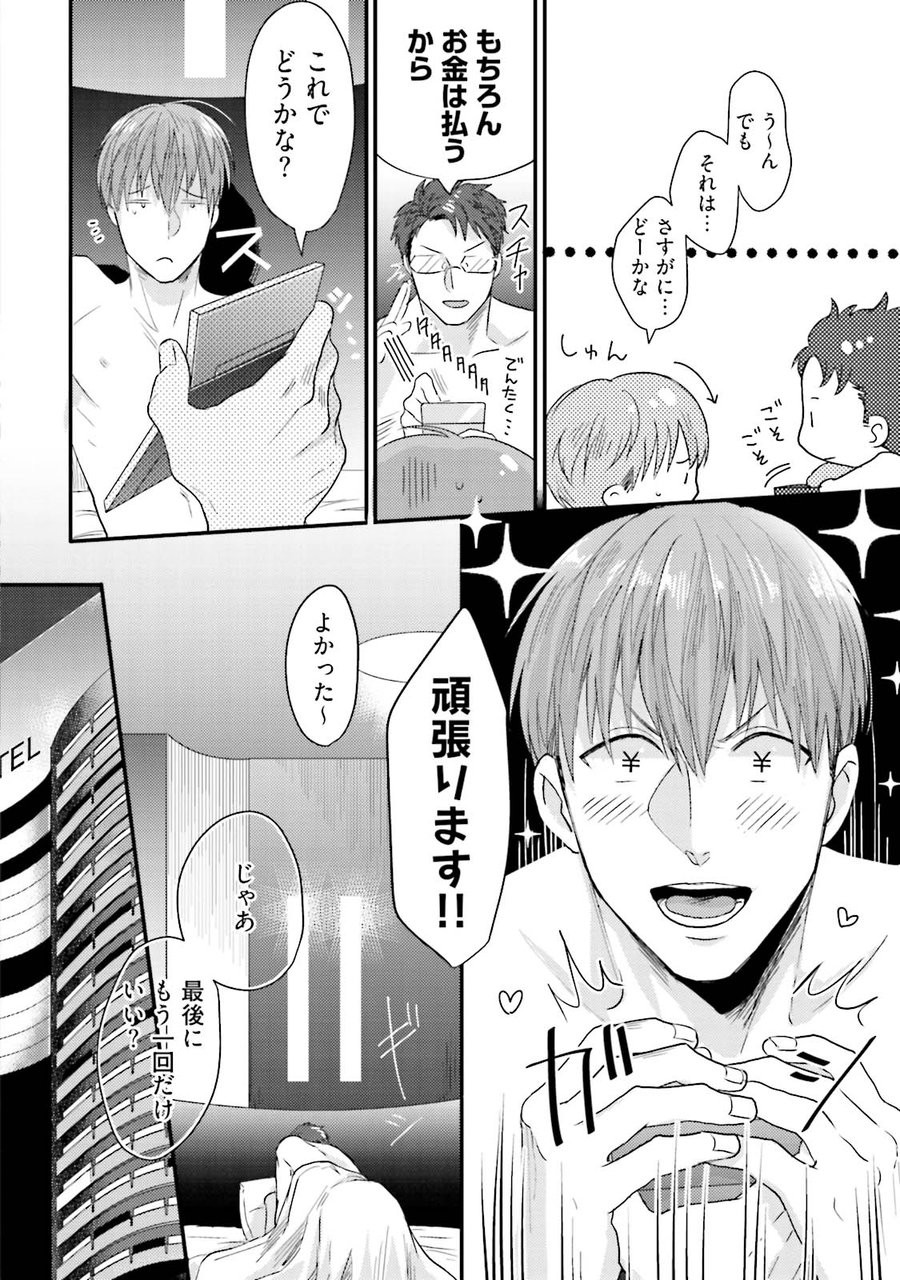 [Ikuyasu] Aigan Danshi Love Grow Up [JP] — 015
