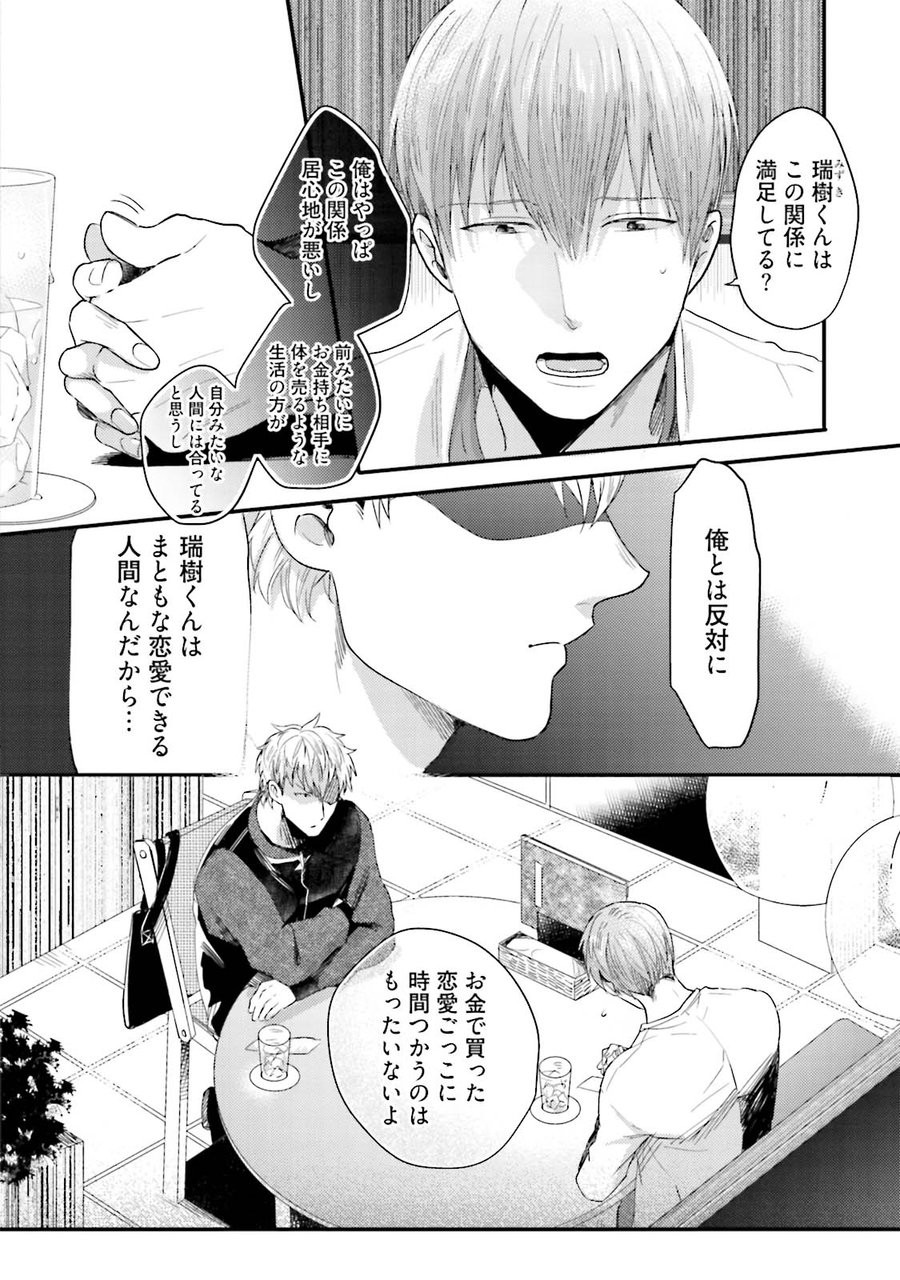 [Ikuyasu] Aigan Danshi Love Grow Up [JP] — 061