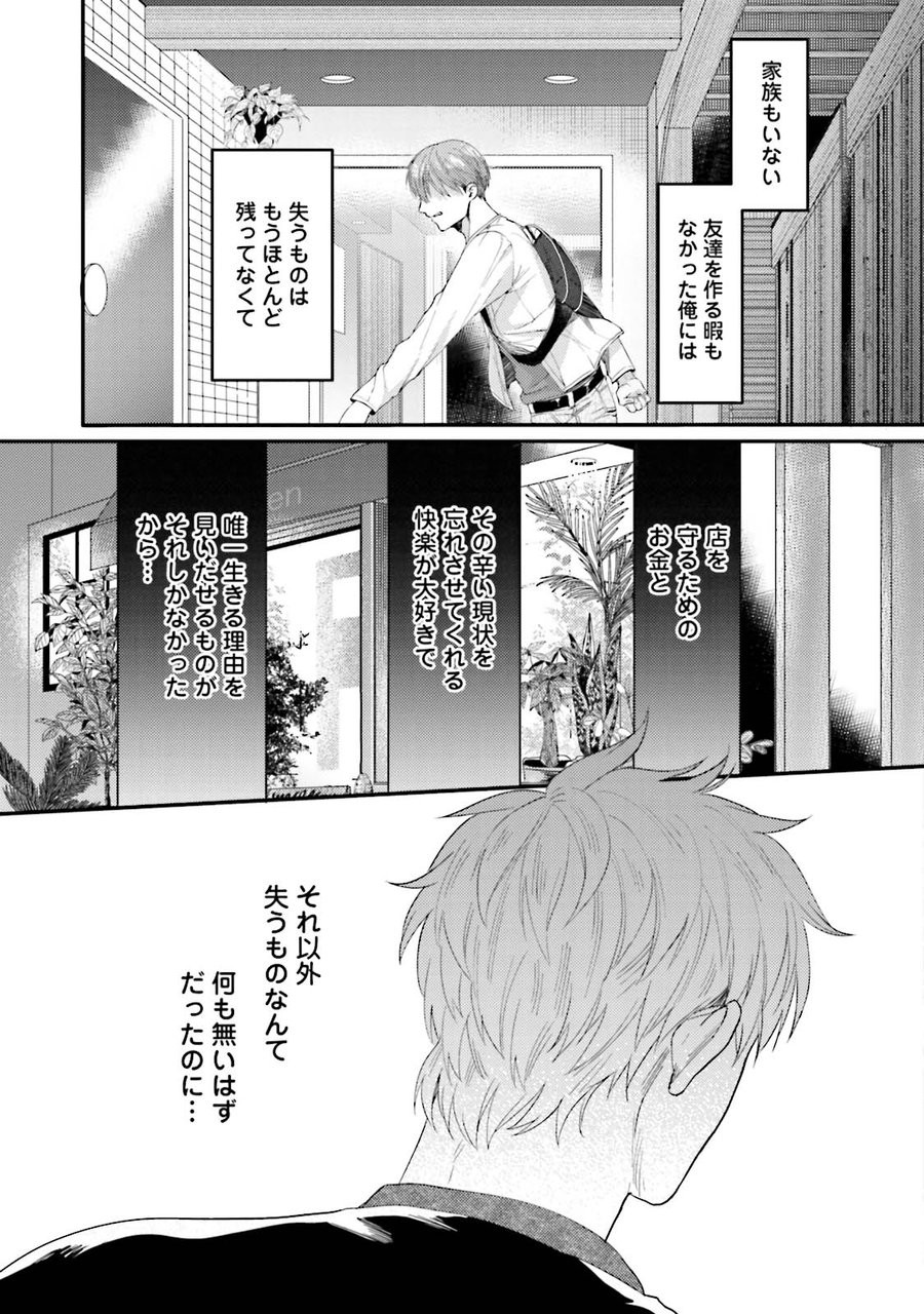 [Ikuyasu] Aigan Danshi Love Grow Up [JP] — 062
