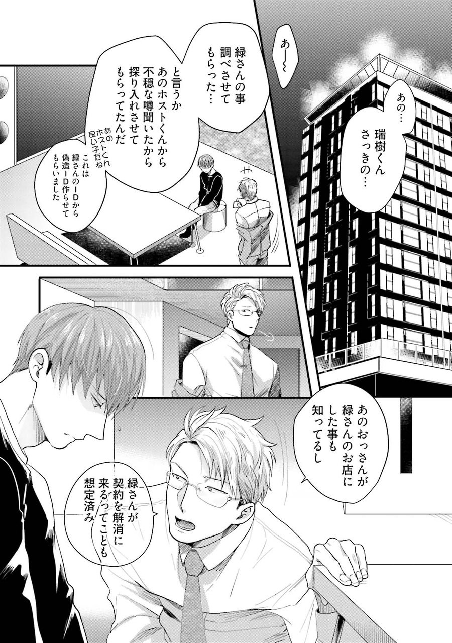 [Ikuyasu] Aigan Danshi Love Grow Up [JP] — 072