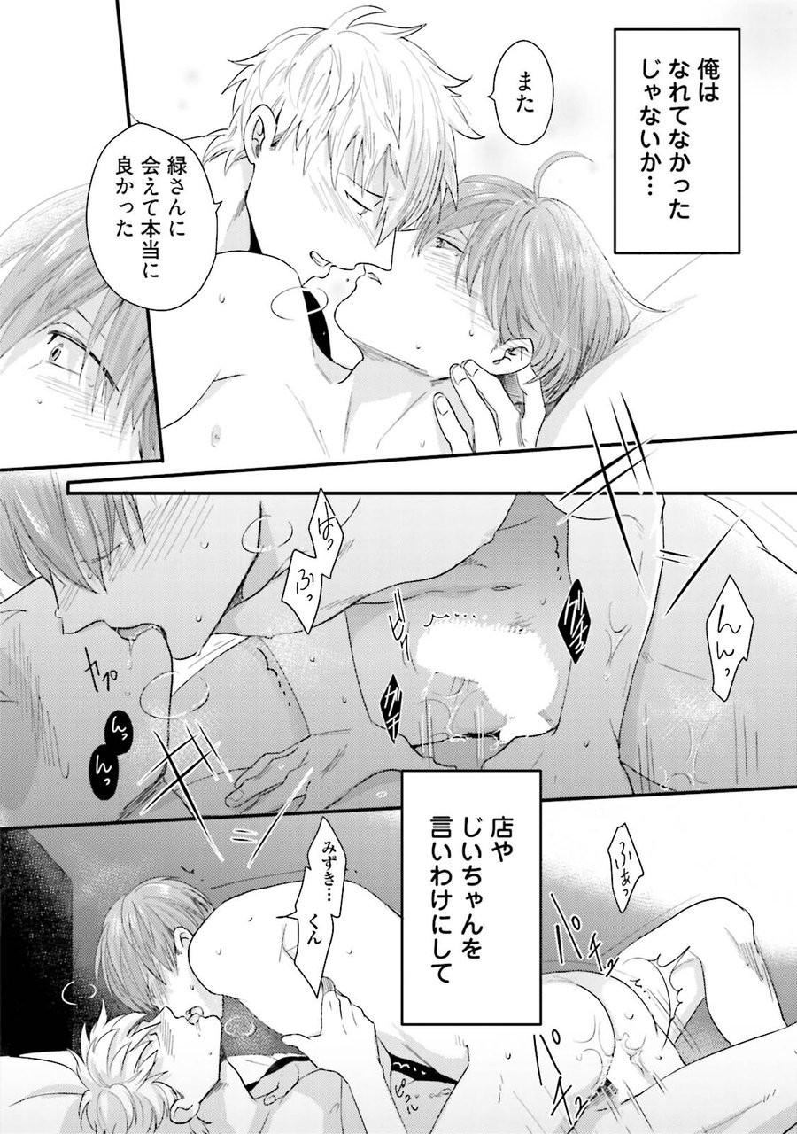 [Ikuyasu] Aigan Danshi Love Grow Up [JP] — 087