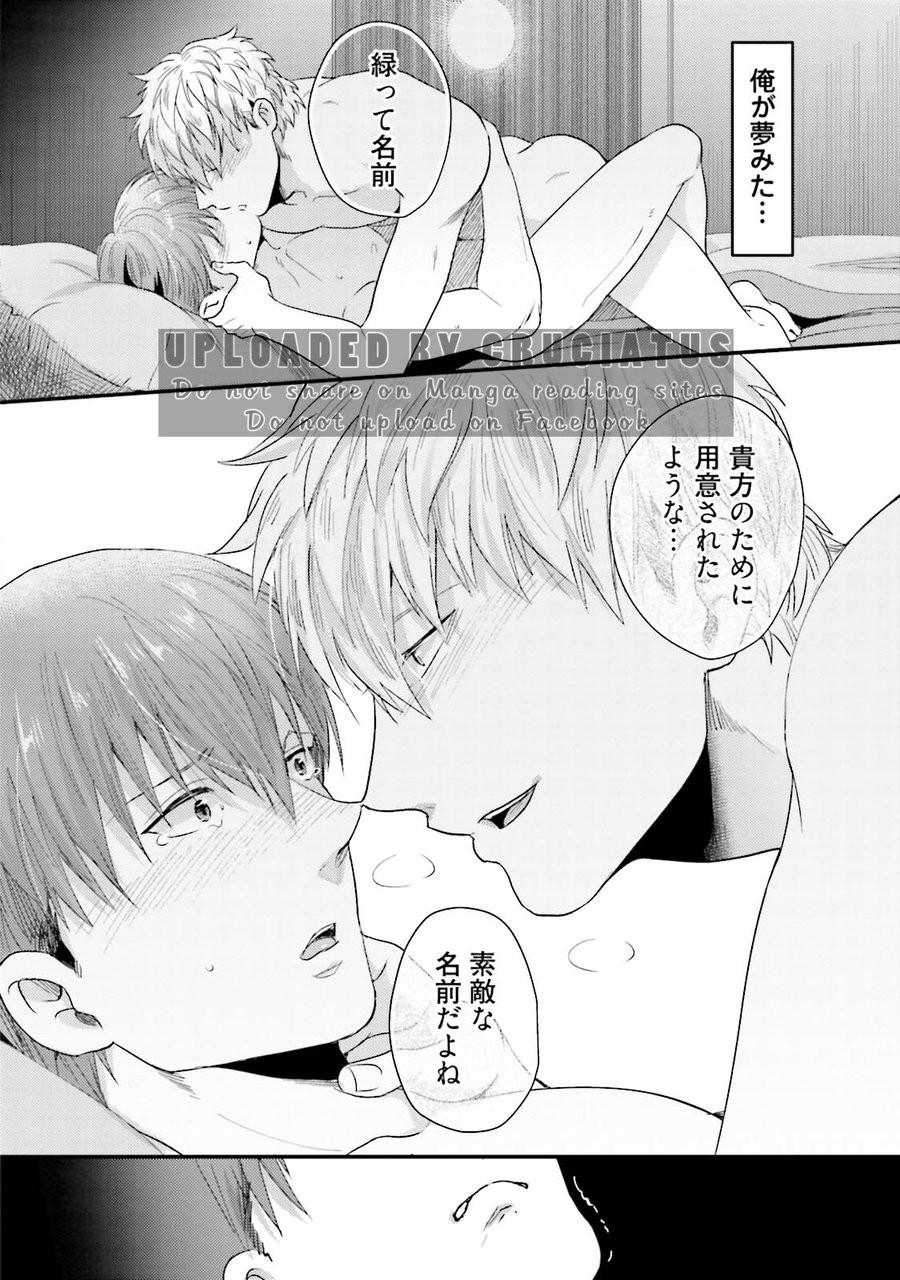 [Ikuyasu] Aigan Danshi Love Grow Up [JP] — 089