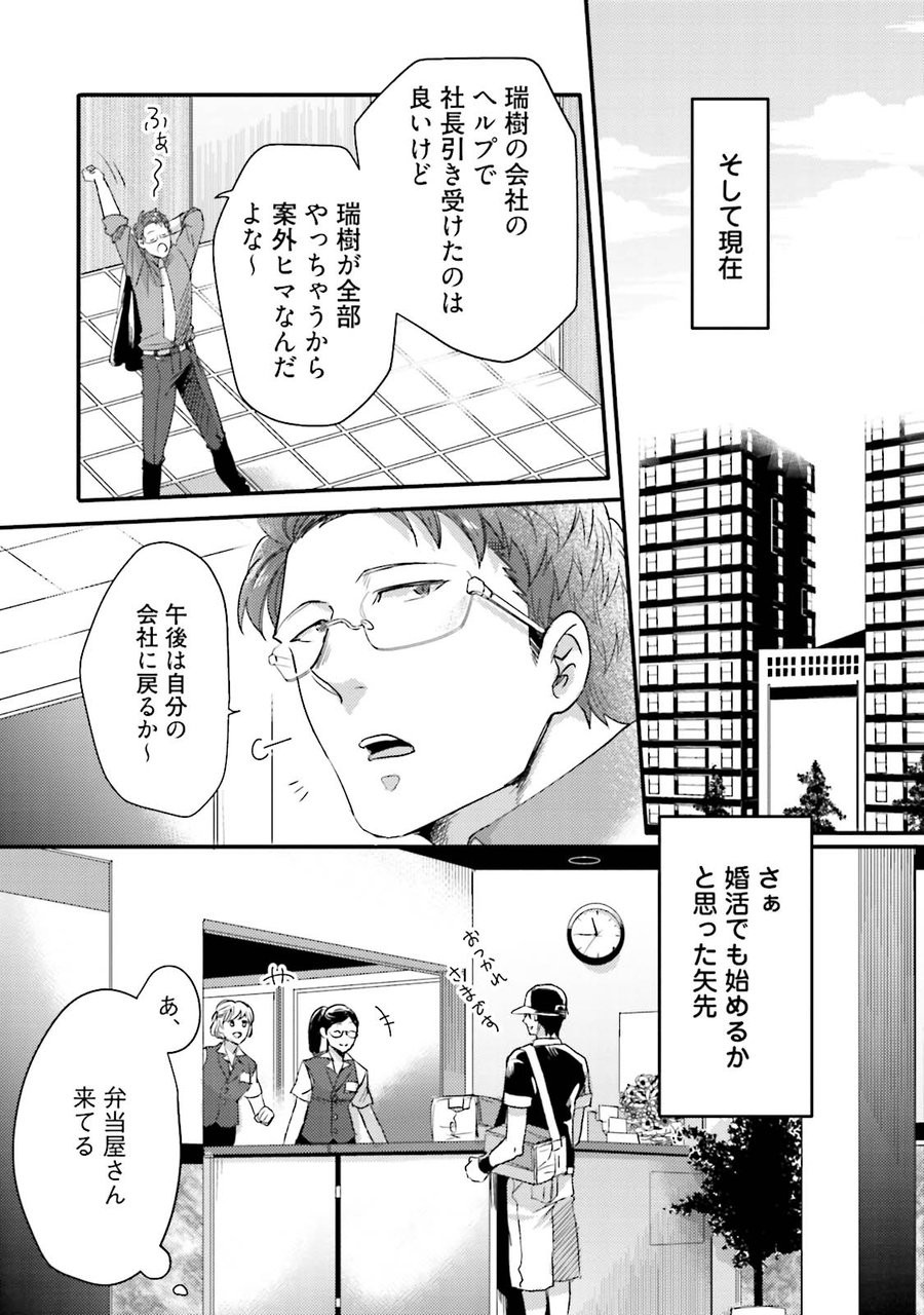 [Ikuyasu] Aigan Danshi Love Grow Up [JP] — 100