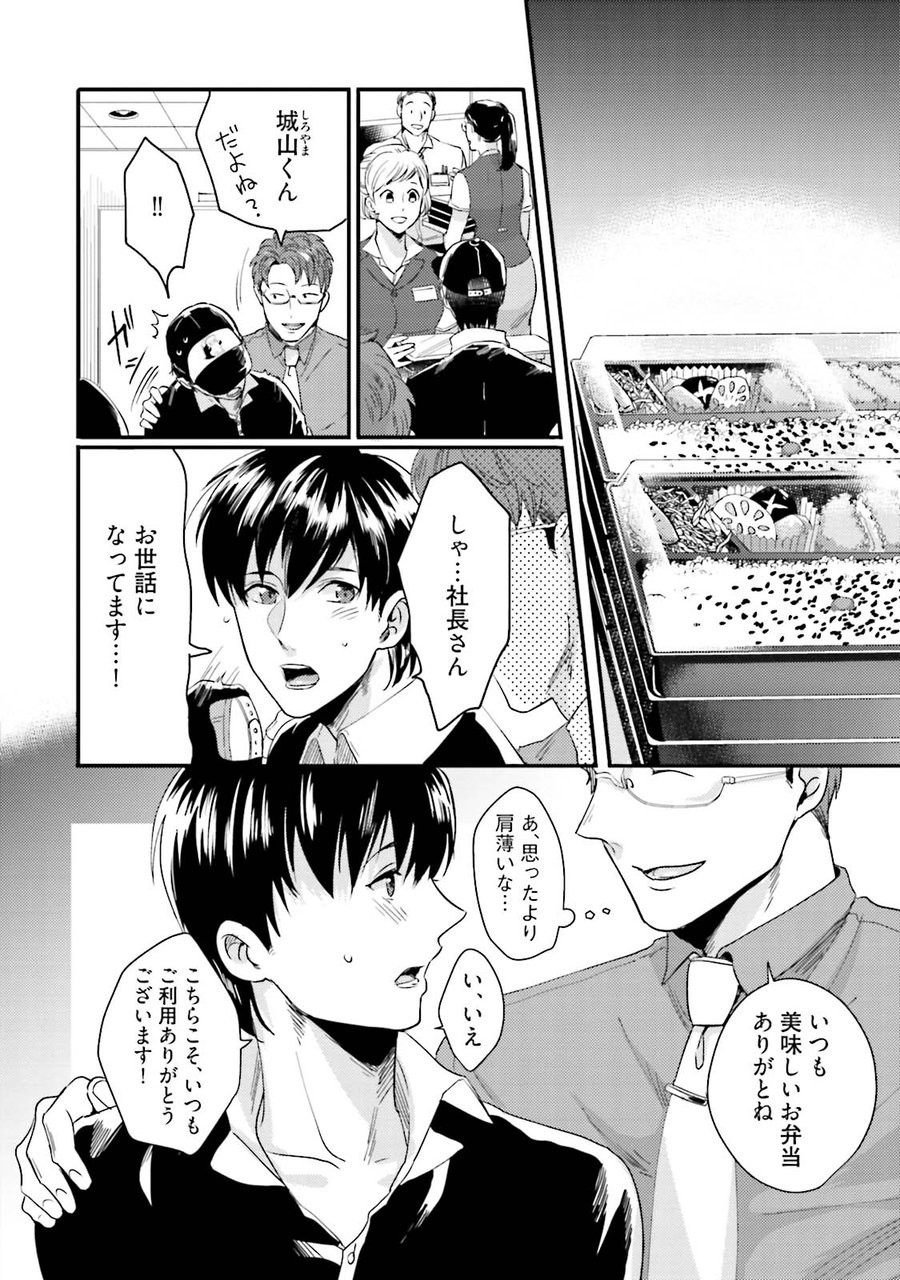 [Ikuyasu] Aigan Danshi Love Grow Up [JP] — 103