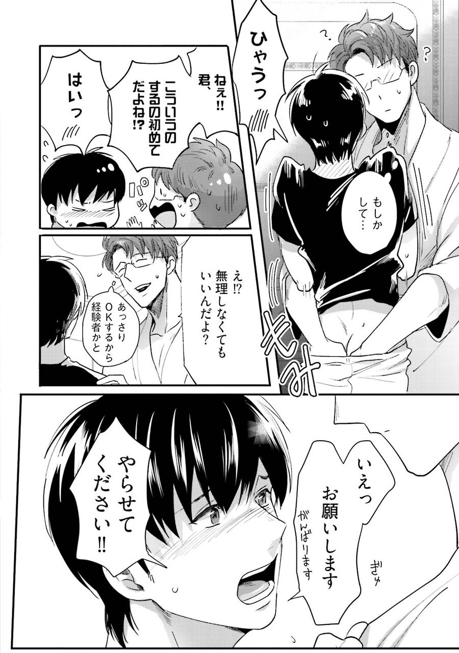 [Ikuyasu] Aigan Danshi Love Grow Up [JP] — 109