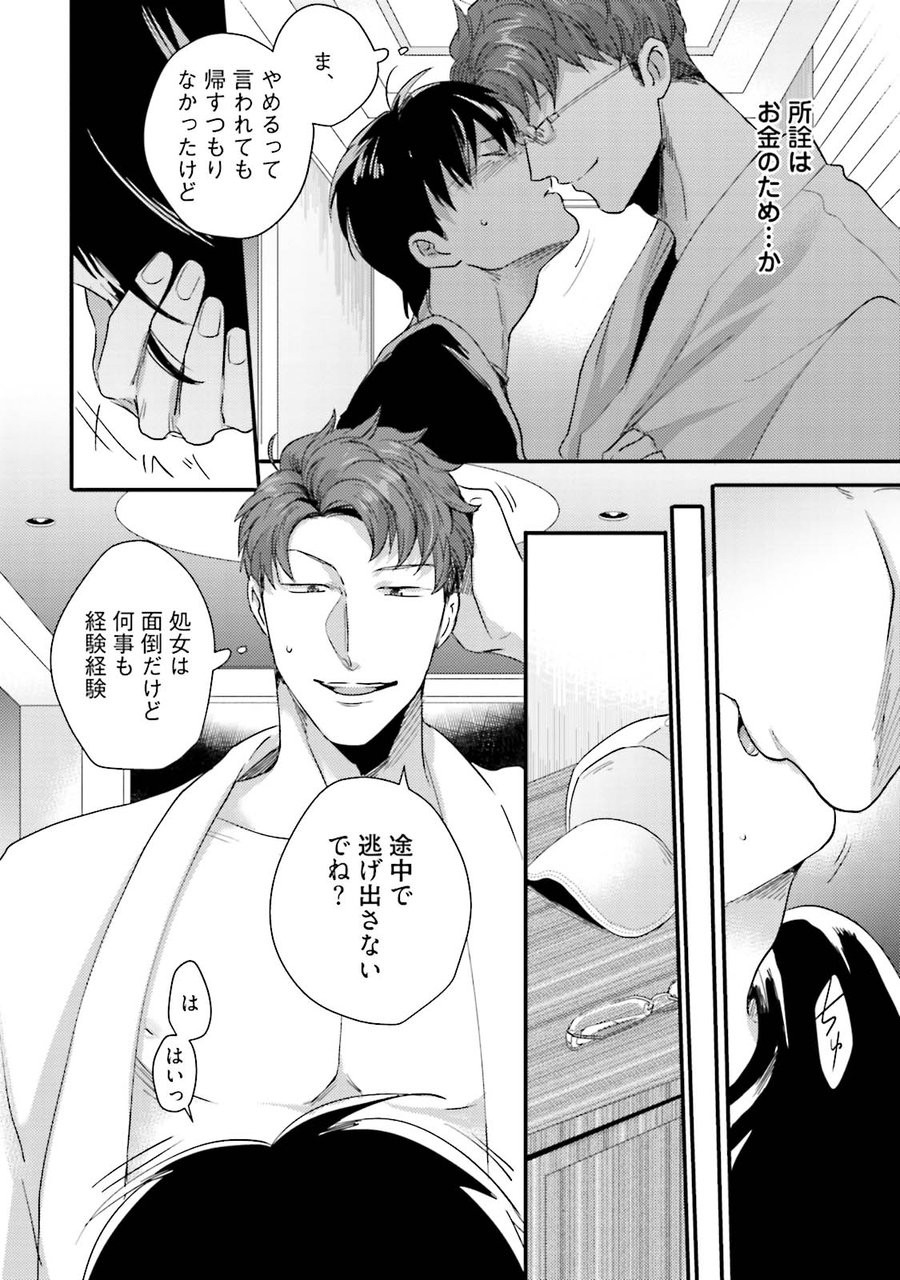 [Ikuyasu] Aigan Danshi Love Grow Up [JP] — 110