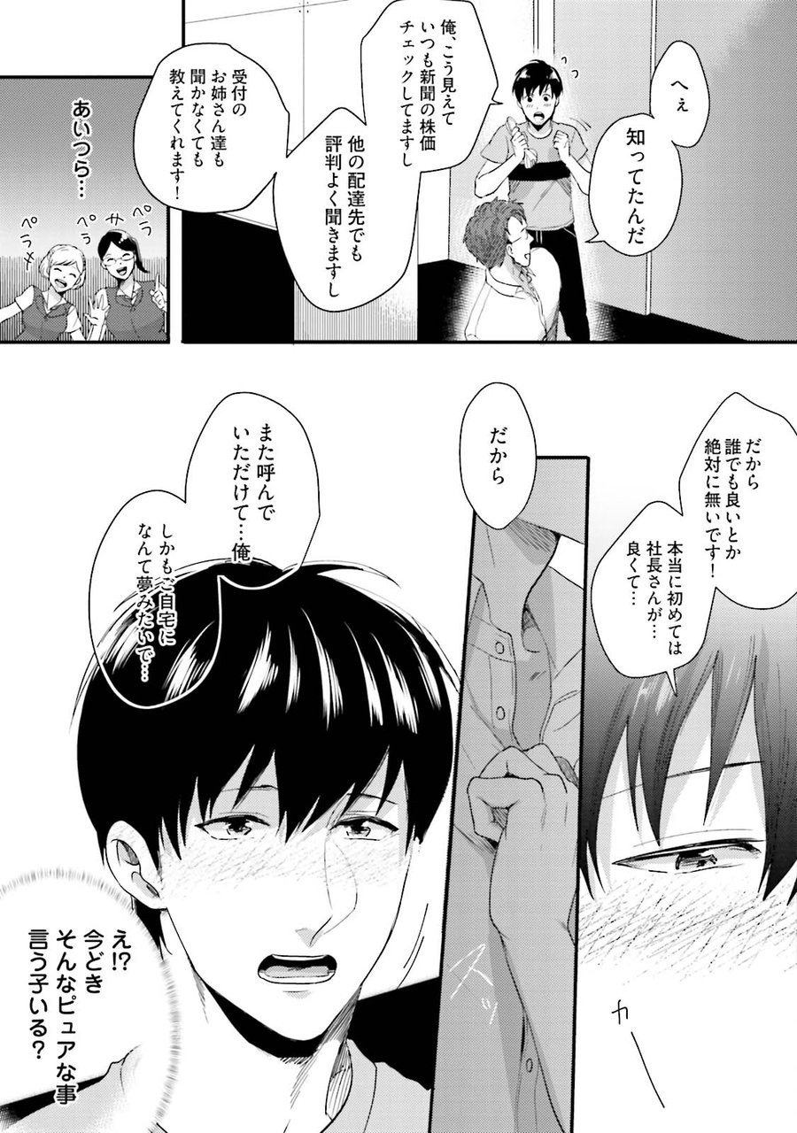 [Ikuyasu] Aigan Danshi Love Grow Up [JP] — 124