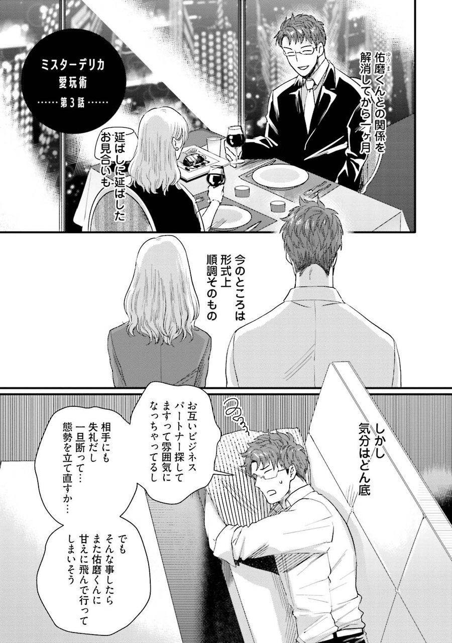 [Ikuyasu] Aigan Danshi Love Grow Up [JP] — 148