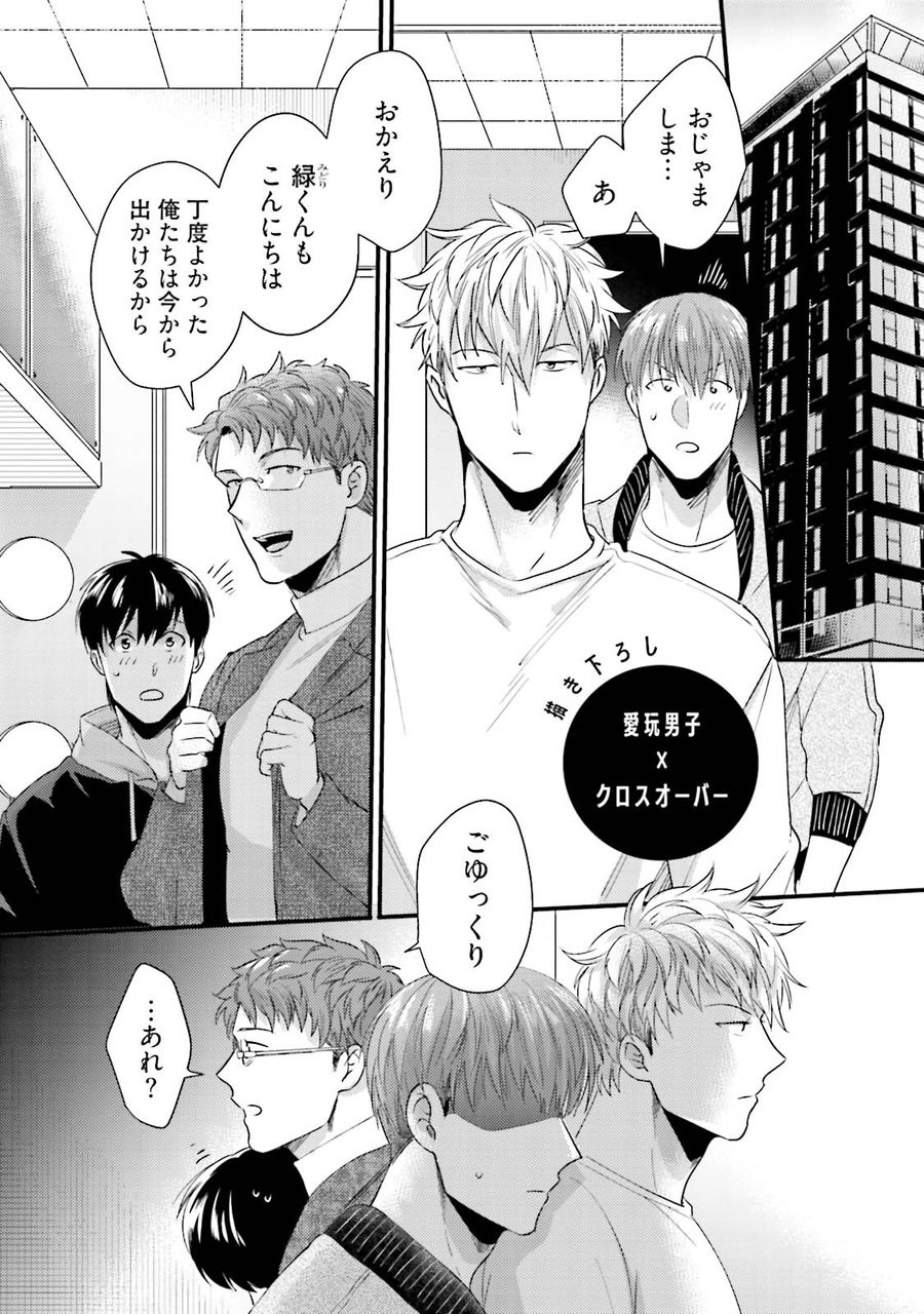 [Ikuyasu] Aigan Danshi Love Grow Up [JP] — 178