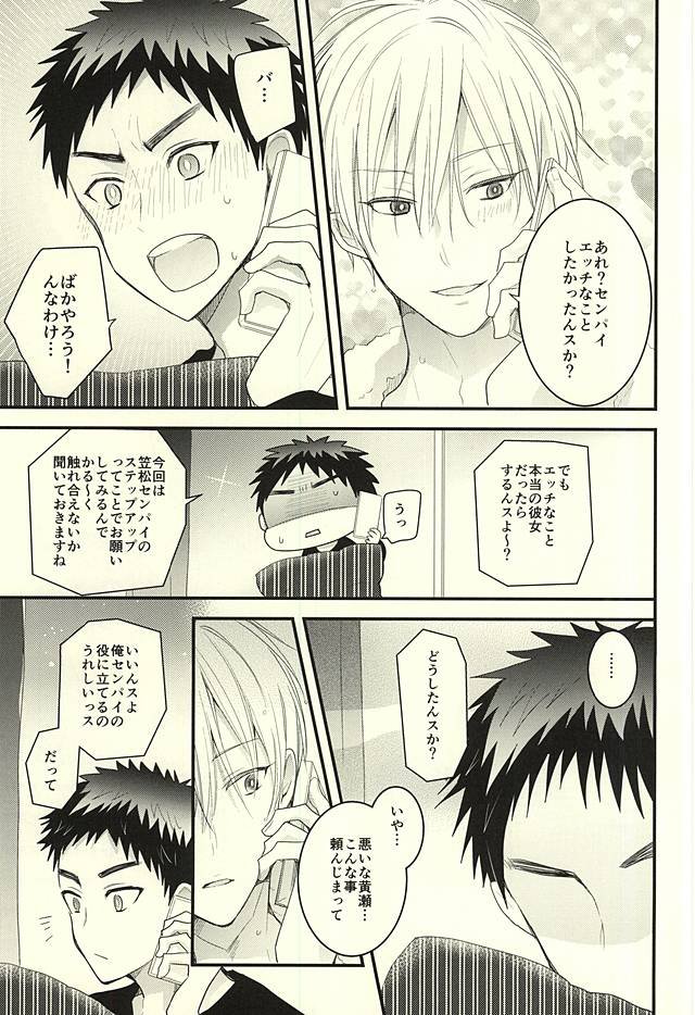 [Oceans 11 (Okaka)] Kuroko no Basuke dj – Rental Boyfriend | Rental Kareshi [JP] — 005