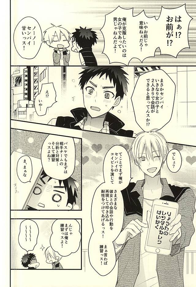 [Oceans 11 (Okaka)] Kuroko no Basuke dj – Rental Boyfriend | Rental Kareshi [JP] — 008