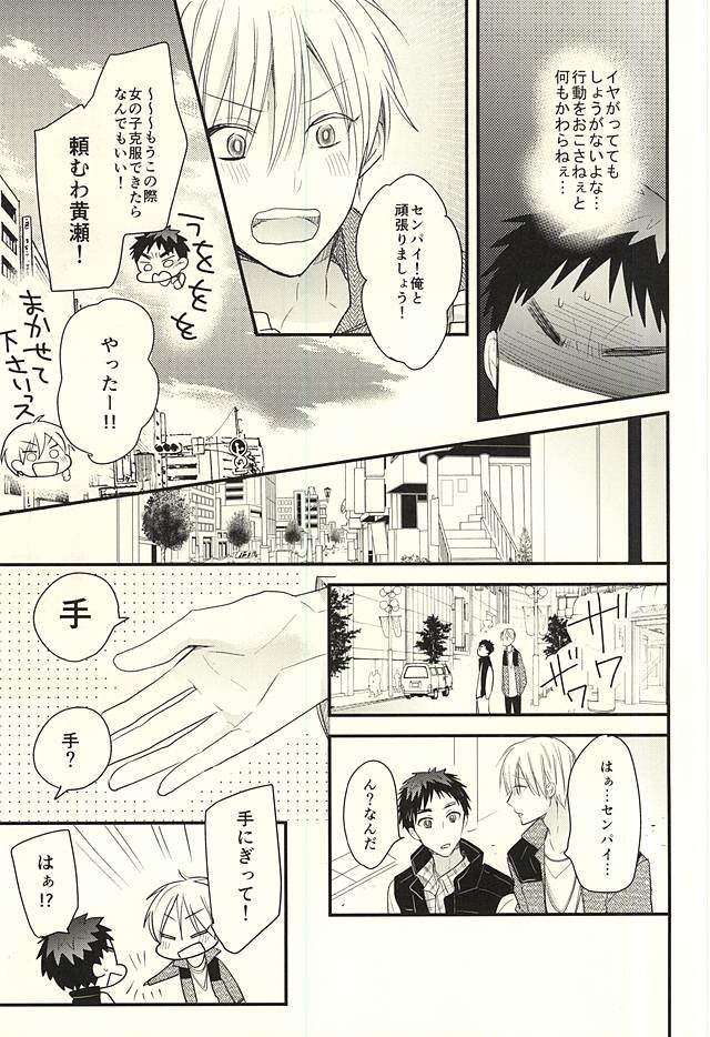 [Oceans 11 (Okaka)] Kuroko no Basuke dj – Rental Boyfriend | Rental Kareshi [JP] — 009