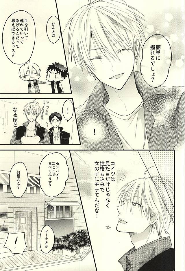 [Oceans 11 (Okaka)] Kuroko no Basuke dj – Rental Boyfriend | Rental Kareshi [JP] — 011