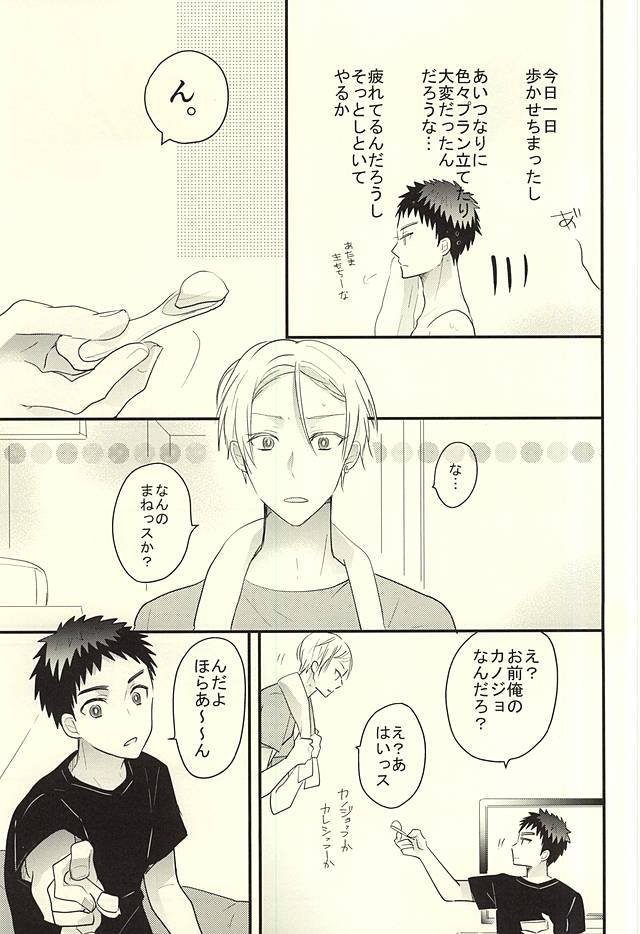 [Oceans 11 (Okaka)] Kuroko no Basuke dj – Rental Boyfriend | Rental Kareshi [JP] — 025