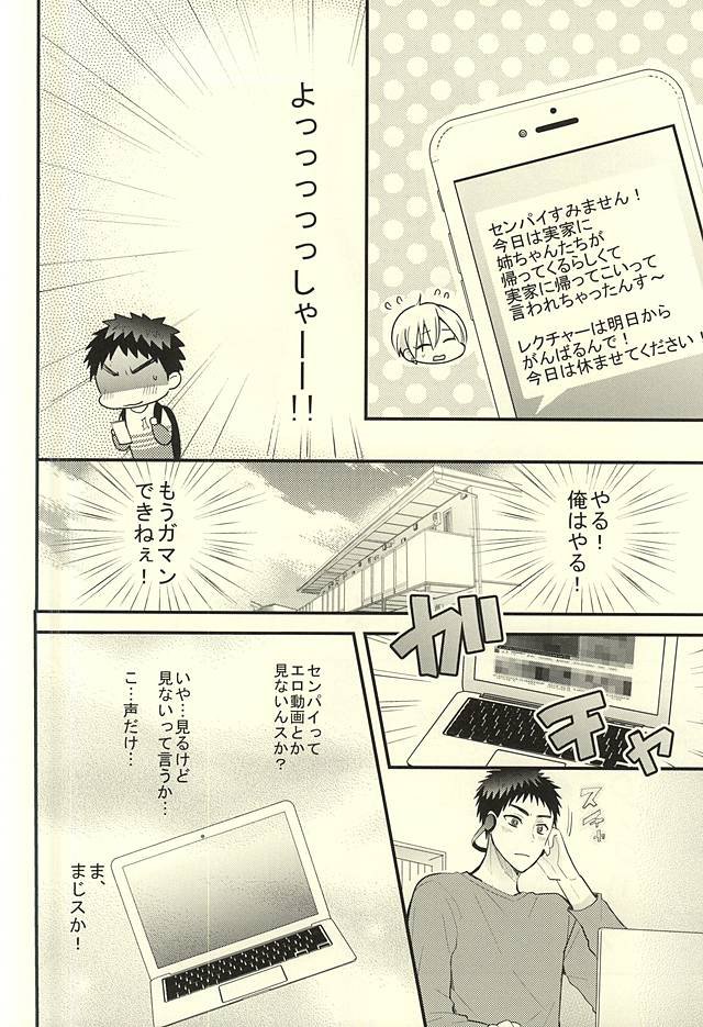 [Oceans 11 (Okaka)] Kuroko no Basuke dj – Rental Boyfriend | Rental Kareshi [JP] — 030