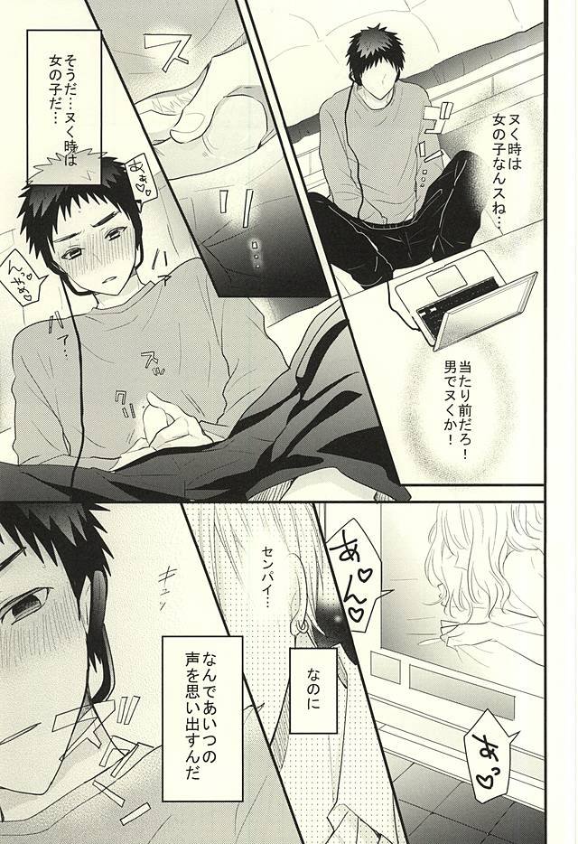 [Oceans 11 (Okaka)] Kuroko no Basuke dj – Rental Boyfriend | Rental Kareshi [JP] — 031