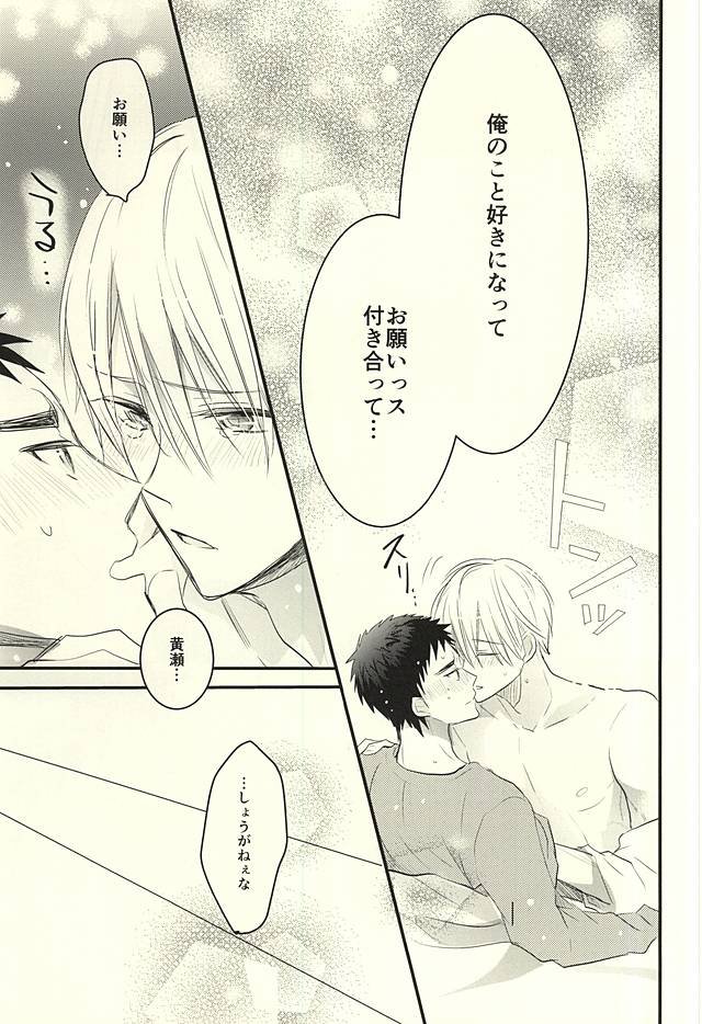 [Oceans 11 (Okaka)] Kuroko no Basuke dj – Rental Boyfriend | Rental Kareshi [JP] — 041