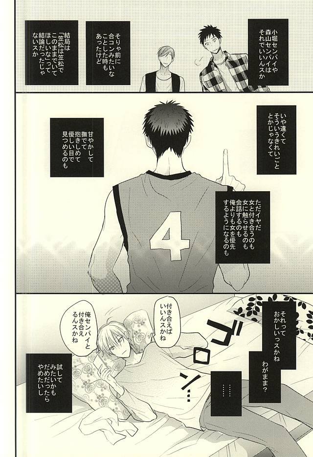 [Oceans 11 (Okaka)] Kuroko no Basuke dj – Rental Boyfriend | Rental Kareshi [JP] — 045