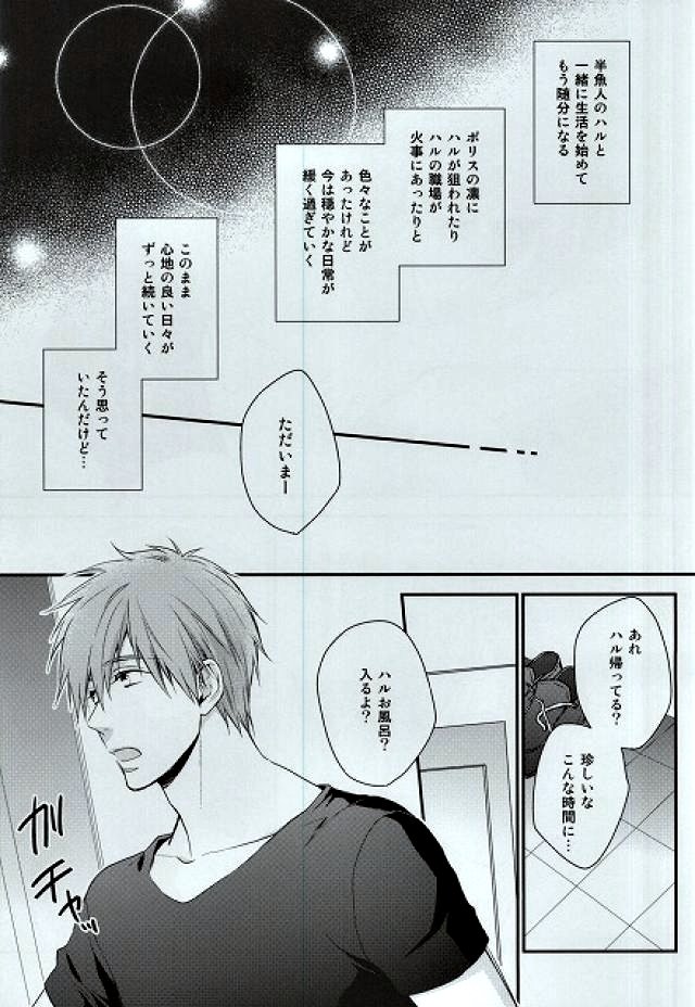 [GO MAD (SUZAKA Shina)] Free! dj – Itoshii Hito to [JP] — 002