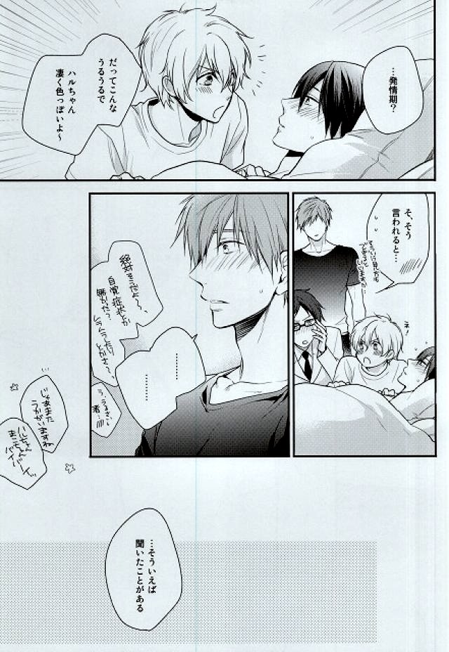 [GO MAD (SUZAKA Shina)] Free! dj – Itoshii Hito to [JP] — 008
