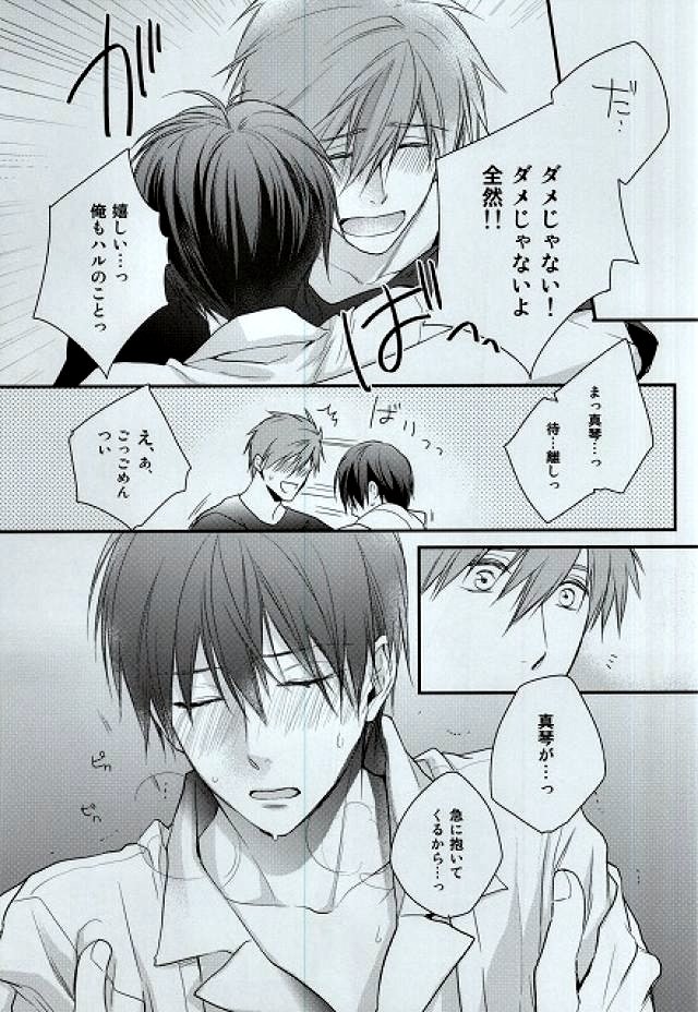 [GO MAD (SUZAKA Shina)] Free! dj – Itoshii Hito to [JP] — 014