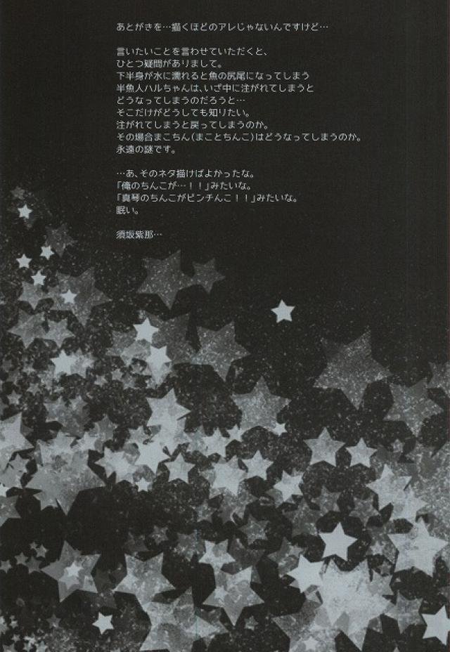 [GO MAD (SUZAKA Shina)] Free! dj – Itoshii Hito to [JP] — 018