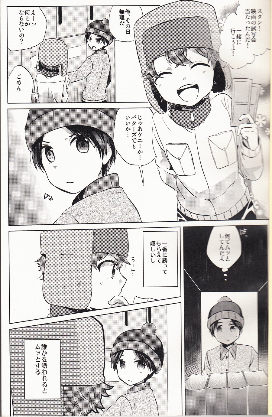 [Charon (Aratani)] Koibito Simulation – South Park dj [JP] — 002
