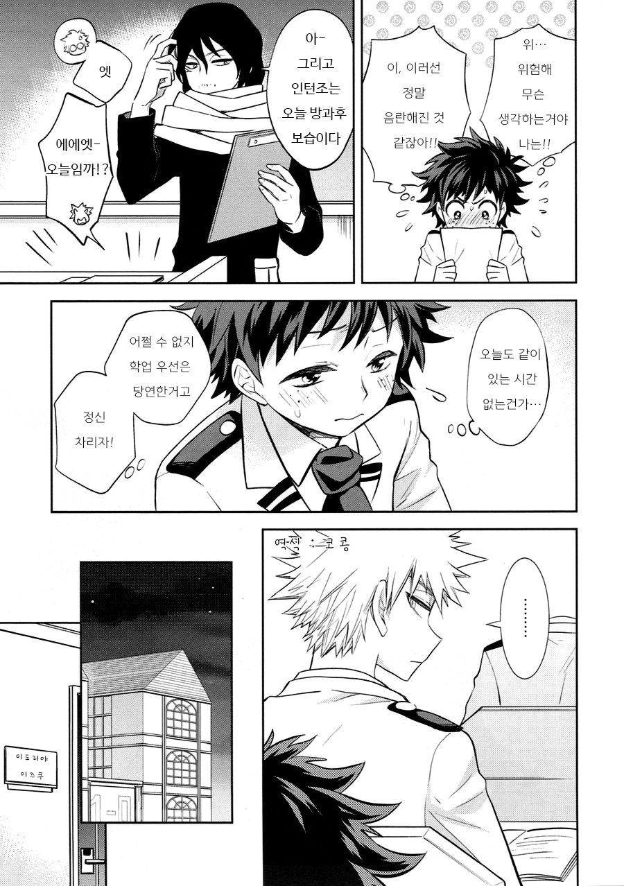 [UME] How to eat a Donut Hole – Boku no Hero Academia [kr] — 014
