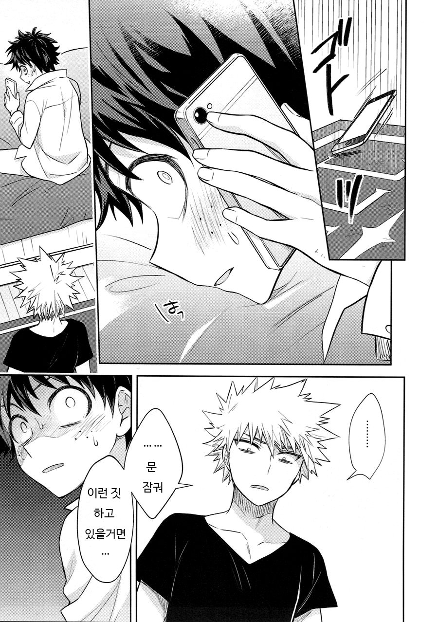 [UME] How to eat a Donut Hole – Boku no Hero Academia [kr] — 024