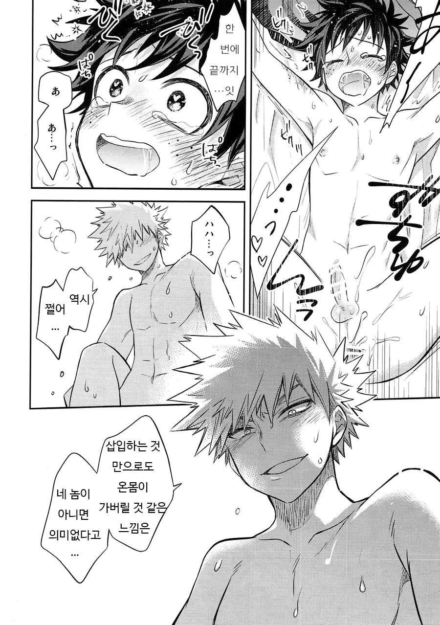 [UME] How to eat a Donut Hole – Boku no Hero Academia [kr] — 033