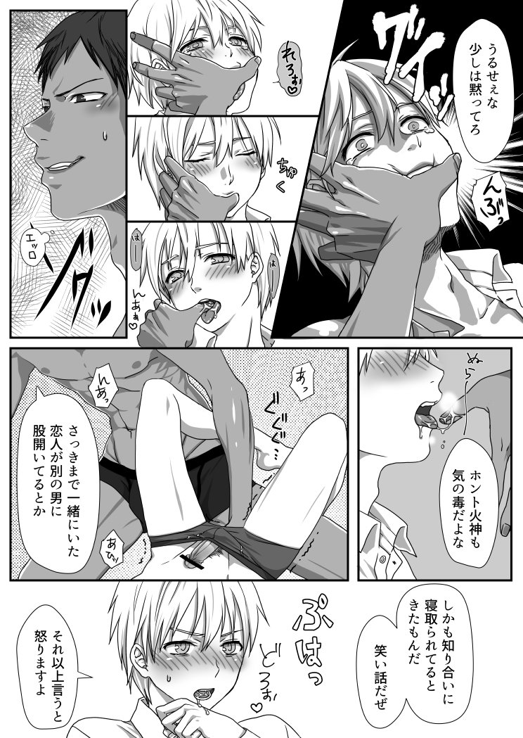 [Moiko] Kuroko no Basuke dj – Bitchina Kuroko-kun ♂ [JP] — 007