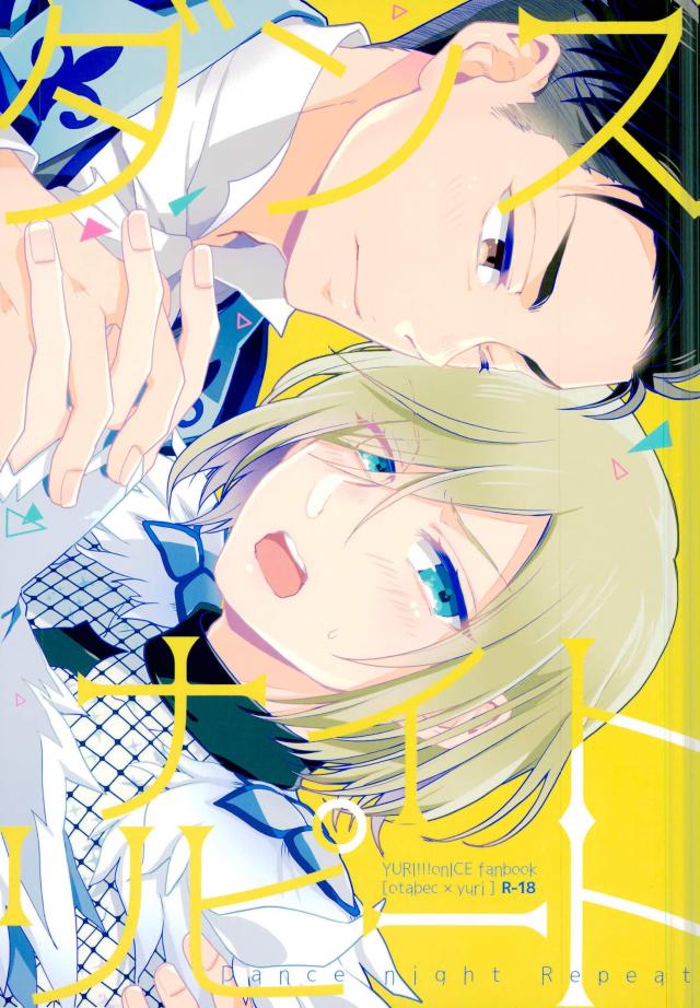 [152HERTZ (Koiken)] Dance Night Repect – Yuri On Ice! [JP] — 001