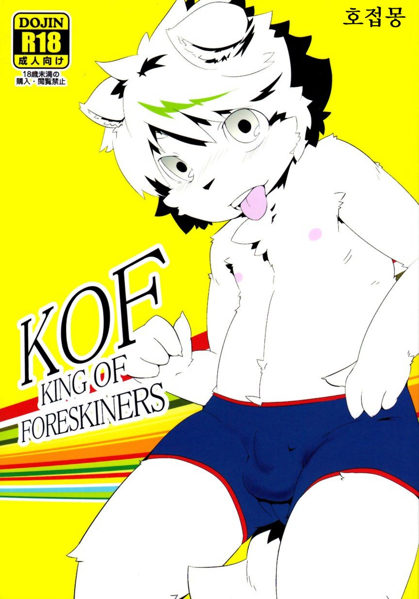 [Kiriyama Housoukyoku (Various)] King of Foreskinners [kr] — 001