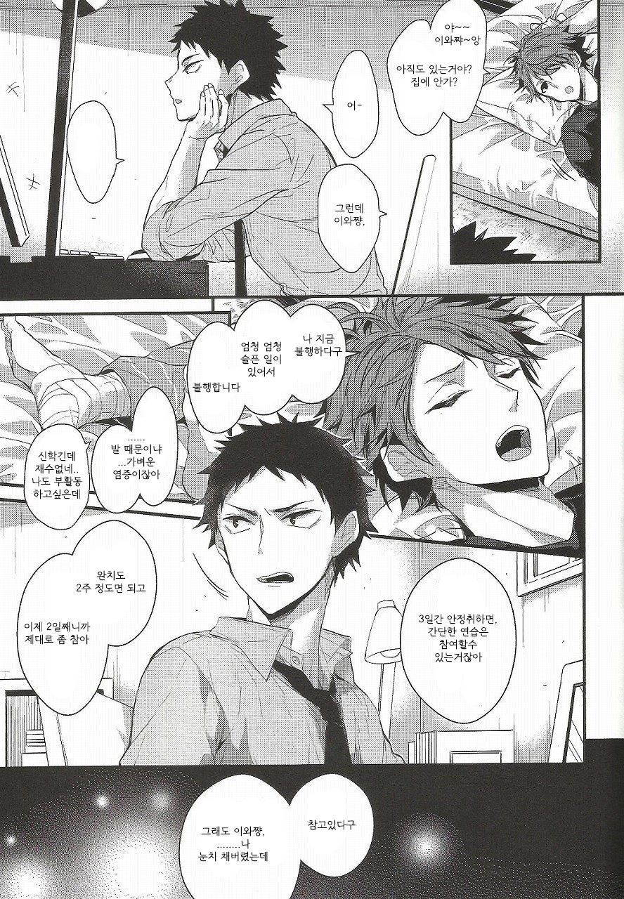 [DIETHELM (Mizuyuki)] Shiawase Sugite Shinu – Haikyuu!! dj [kr] — 003