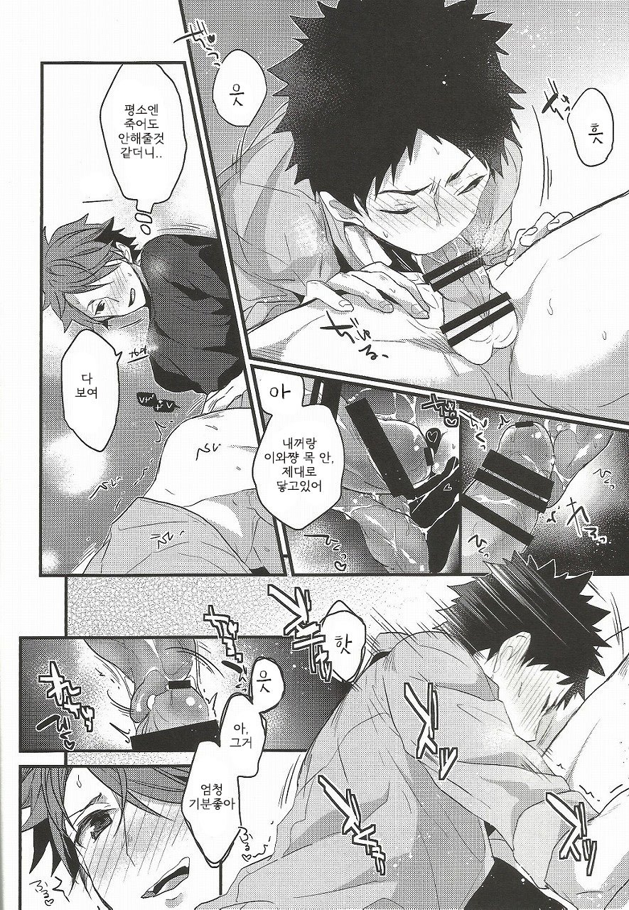 [DIETHELM (Mizuyuki)] Shiawase Sugite Shinu – Haikyuu!! dj [kr] — 006