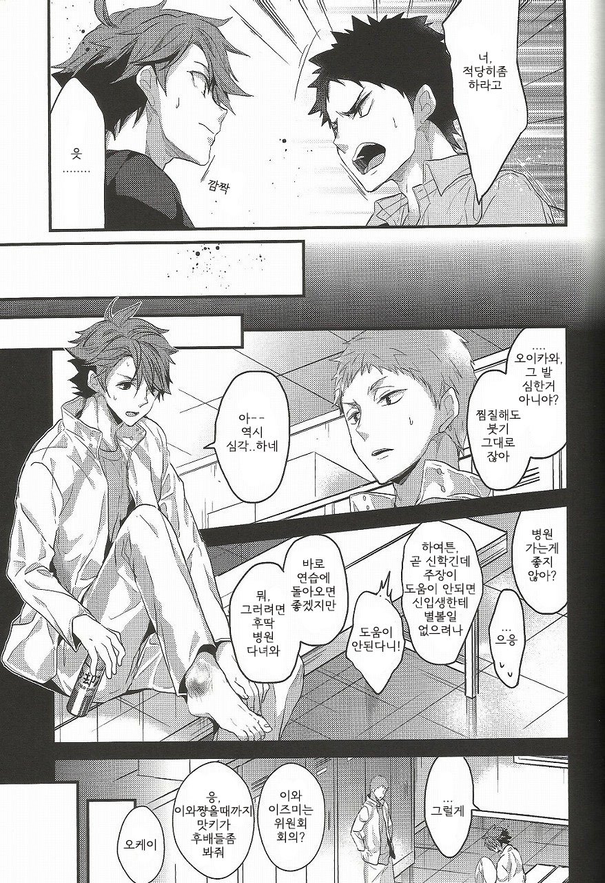 [DIETHELM (Mizuyuki)] Shiawase Sugite Shinu – Haikyuu!! dj [kr] — 011