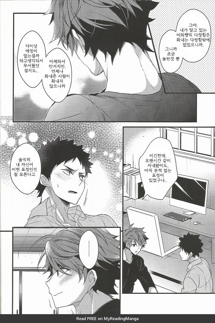[DIETHELM (Mizuyuki)] Shiawase Sugite Shinu – Haikyuu!! dj [kr] — 014