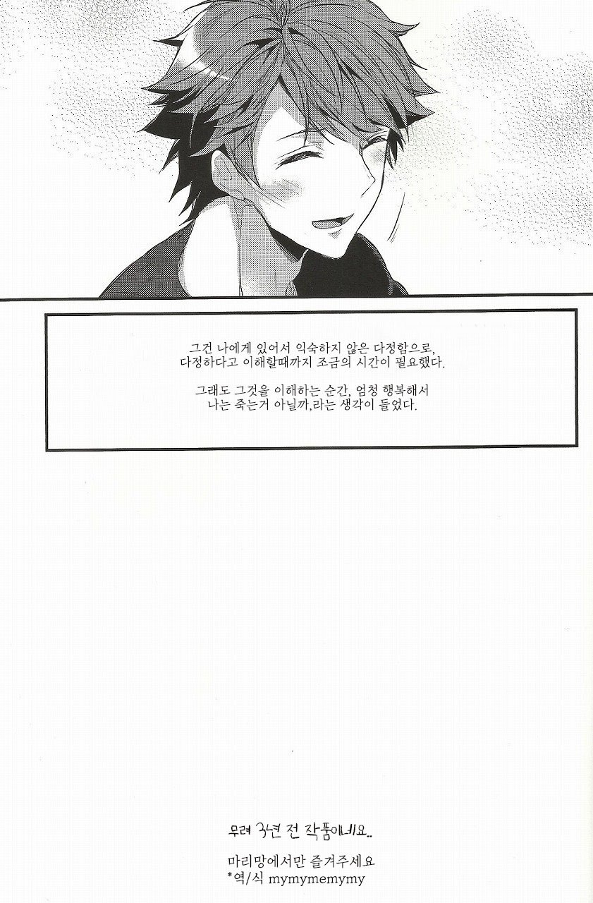[DIETHELM (Mizuyuki)] Shiawase Sugite Shinu – Haikyuu!! dj [kr] — 015
