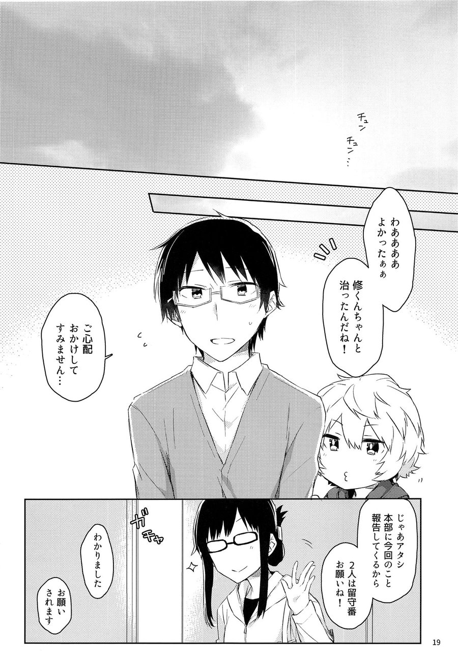 [Kuusou Kyuuka (Mikoto Kei)] Gozen 1-ji no Etcetera – World Trigger dj [JP] — 018