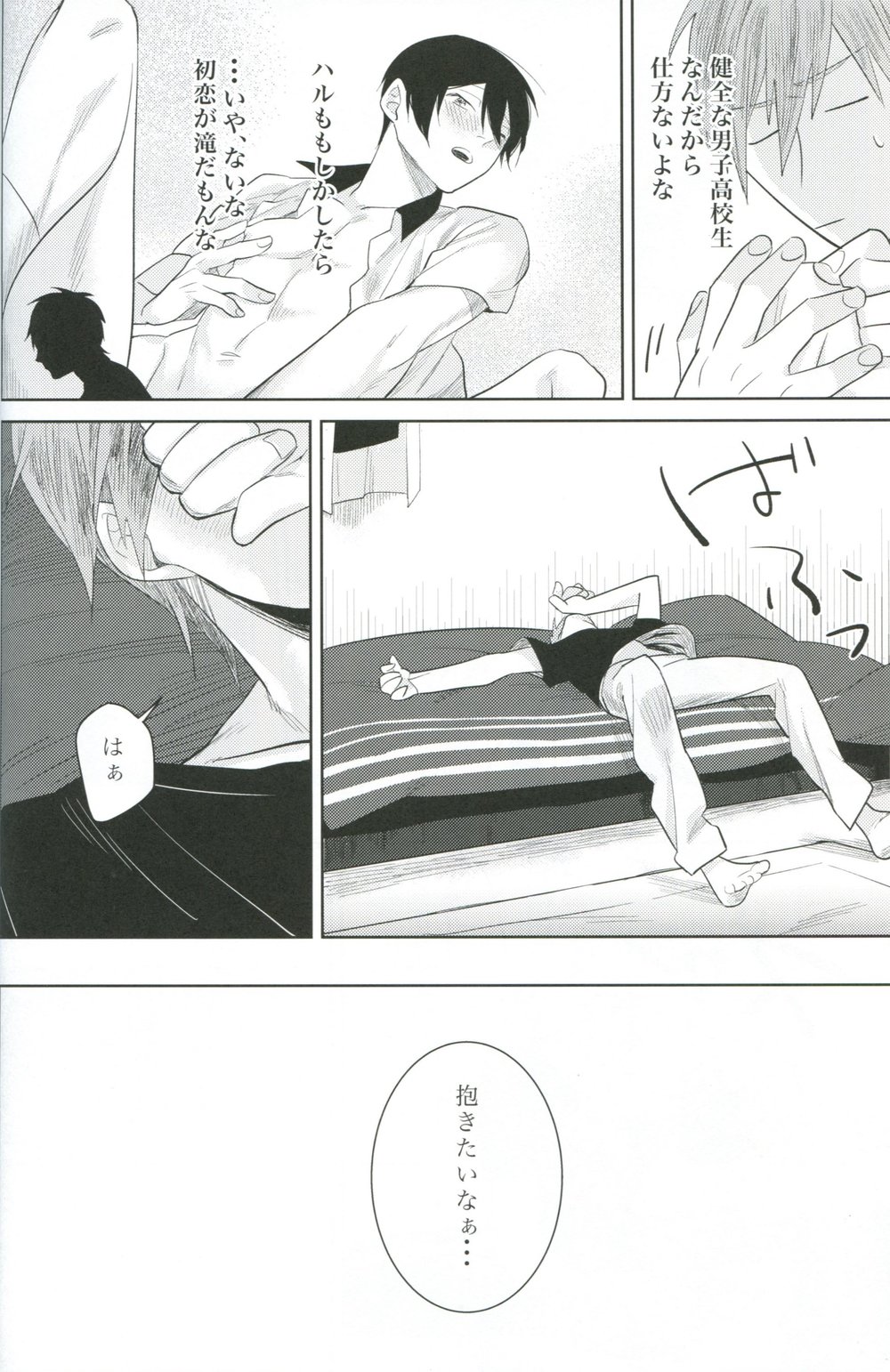 [mocomoco (JOY)] Free! dj – Kimi Fukeru Hakuchuu [JP] — 005
