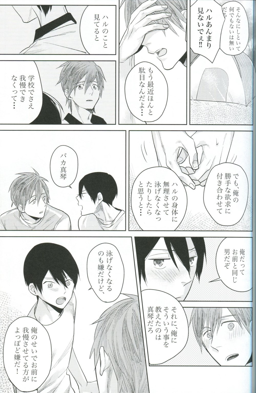 [mocomoco (JOY)] Free! dj – Kimi Fukeru Hakuchuu [JP] — 014