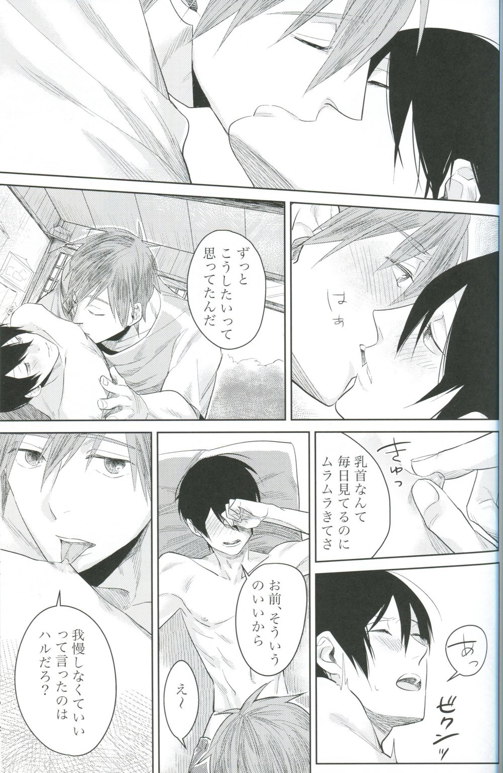 [mocomoco (JOY)] Free! dj – Kimi Fukeru Hakuchuu [JP] — 016